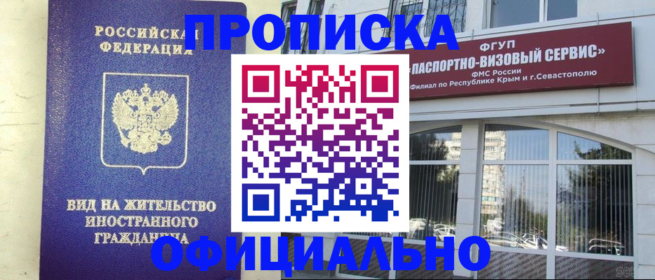 временная регистрация недорого в Красноперекопске